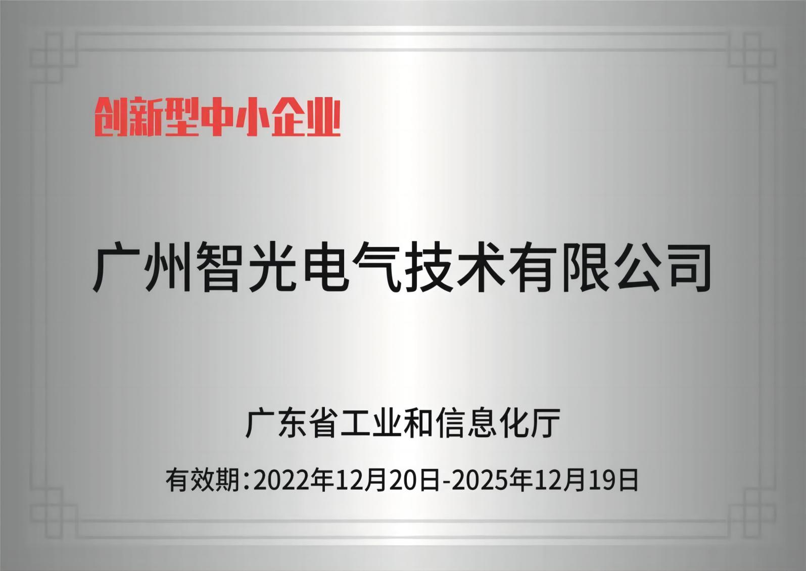 pp电子模拟器电气技术——创新型中小企业